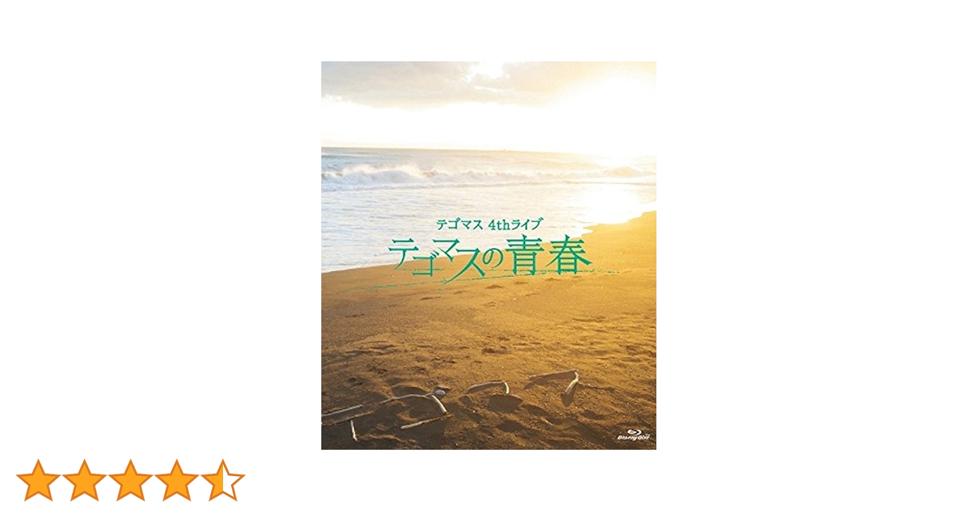 Amazon.co.jp: テゴマス 4thライブ テゴマスの青春(通常盤) [Blu